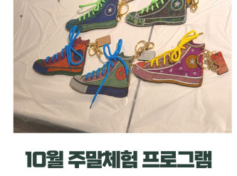 2026년 10월 10일 주말체험프로그램 참여후기